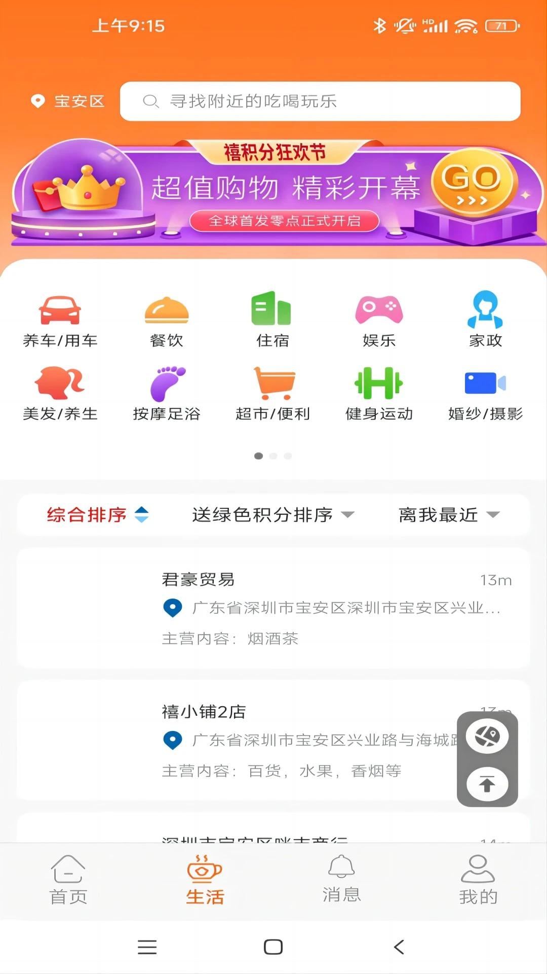 禧积分 v3.5.3