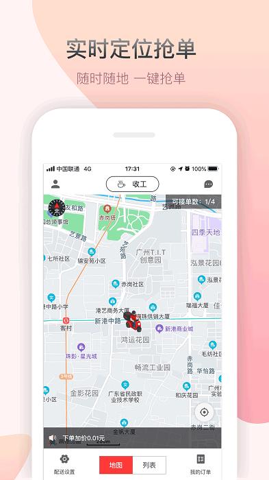 帮啦跑腿配送端app v4.1.1