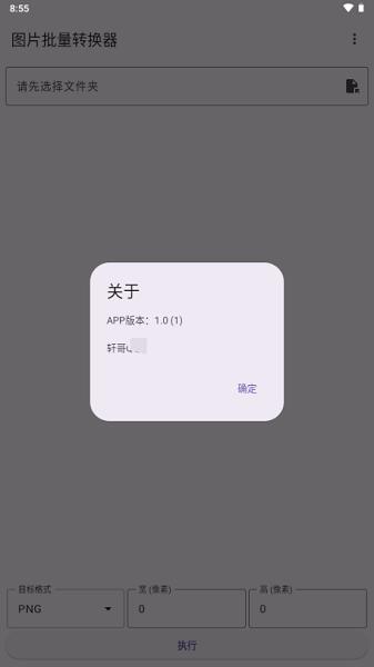 图片批量转换器app v4.2.1