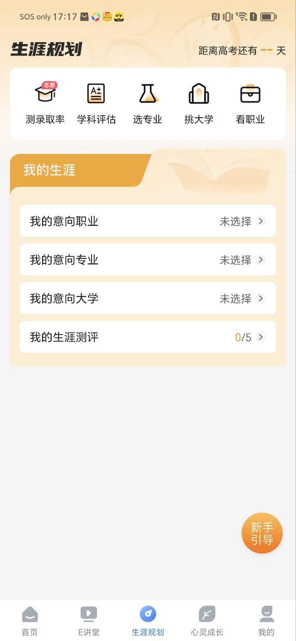 升学e网通 v3.5.3