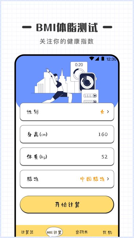 密码计算器最新版(改名为计算器) v4.0.1