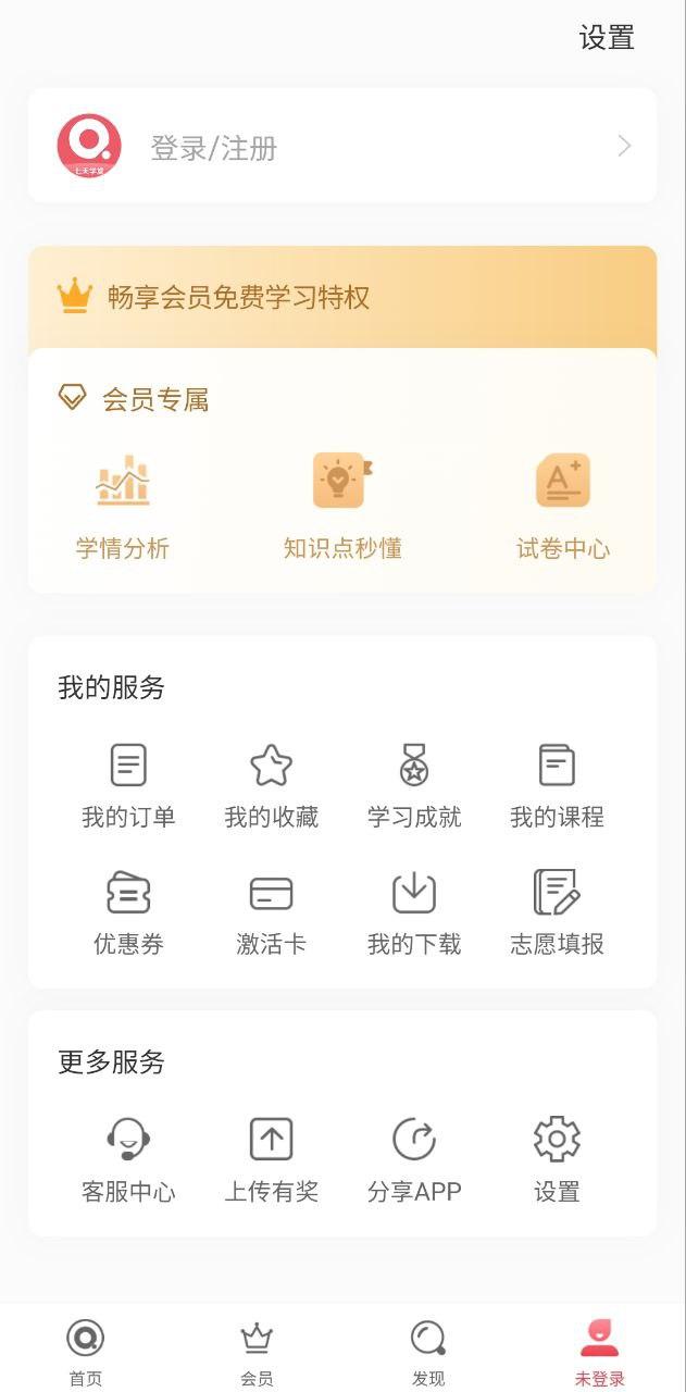 七天学堂 v3.5.4