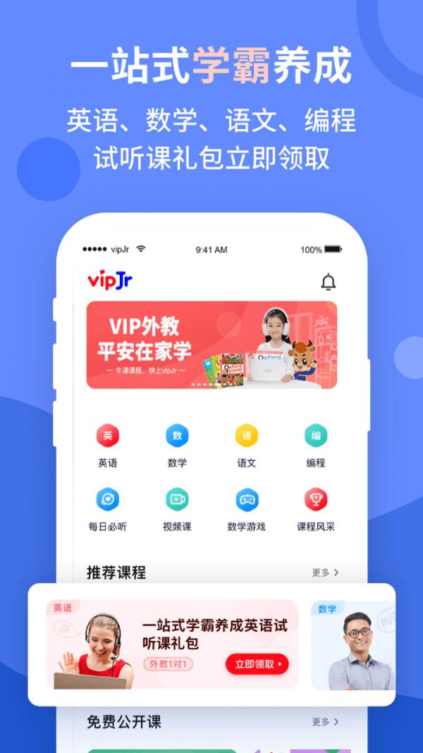 vipkid英语