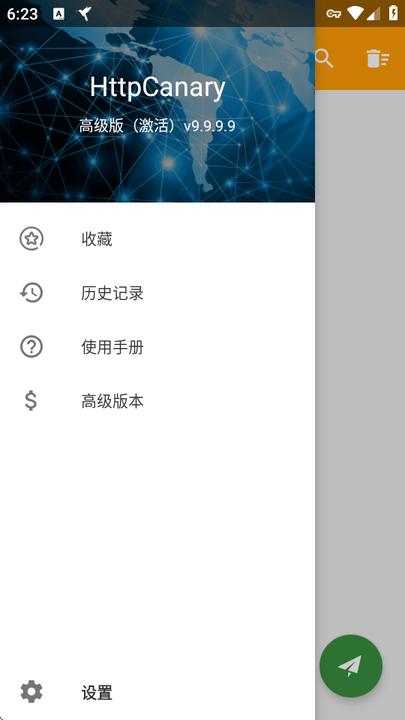 黄鸟抓包高级版解锁全部功能 v4.1.1