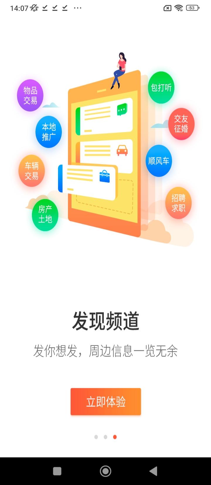 云村宝农村信息平台 v4.3.1