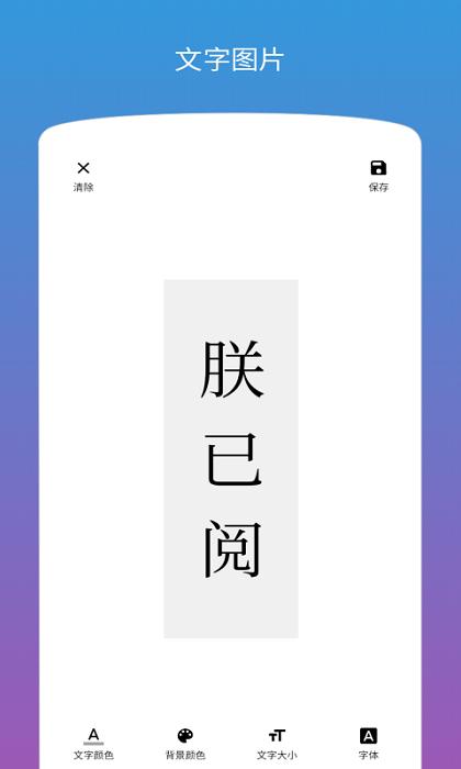 图片加文字免费软件 v3.3.4