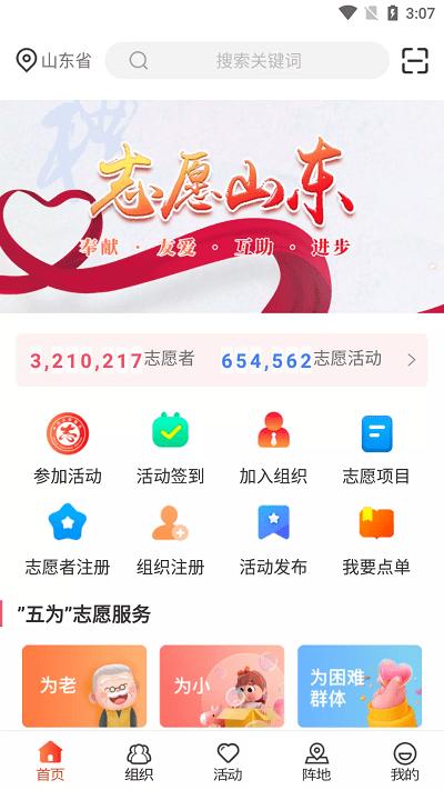 志愿山东app官方版 v6.1.2