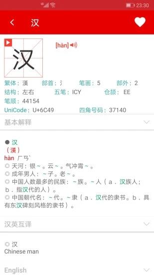 实用现代汉语字典app最新版(现代汉语字典) v5.5.3