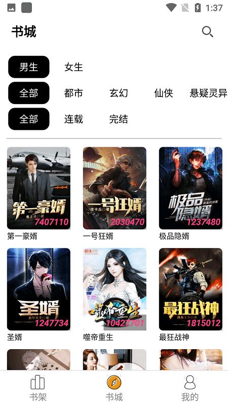 书海小说app免费阅读 v3.5.3