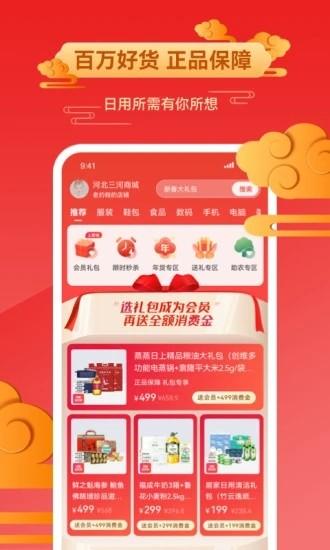 2844商城官方版 v6.0.4