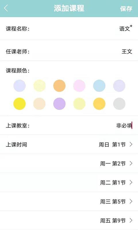 课程表达人app v6.2.4