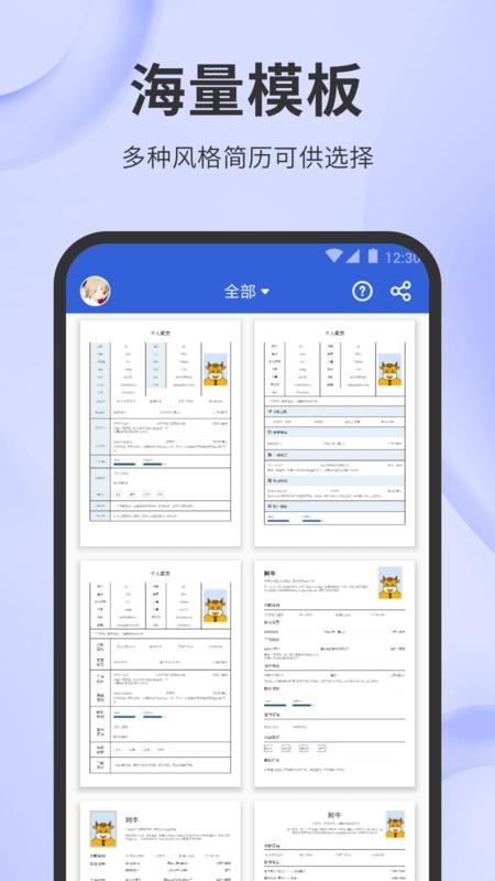 简历牛app v3.4.2
