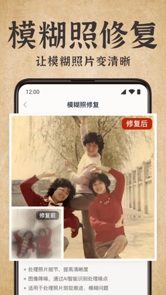 老照片修复宝免费版 v4.5.3