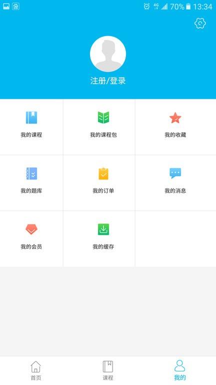 勤思必胜课堂 v4.0.3