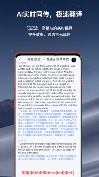 精准翻译官app v5.2.2