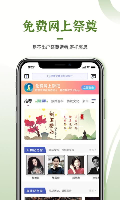 祭祀文化app v4.5.3