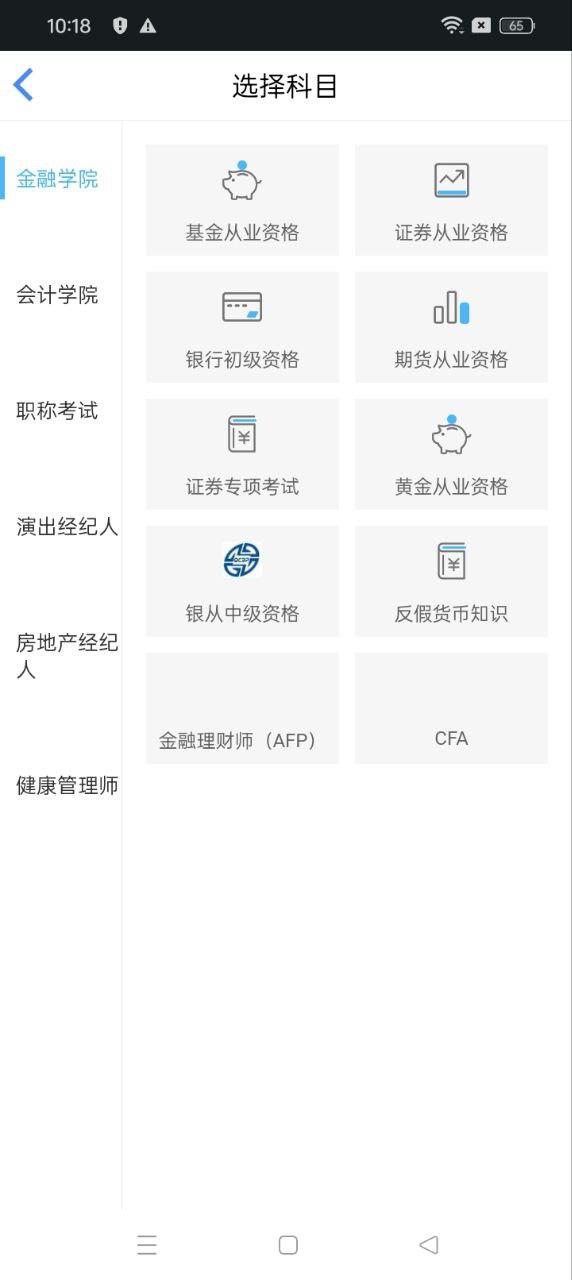证课堂 v6.5.3