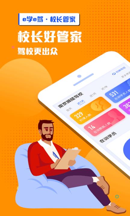 e学e驾校长版 v4.1.4