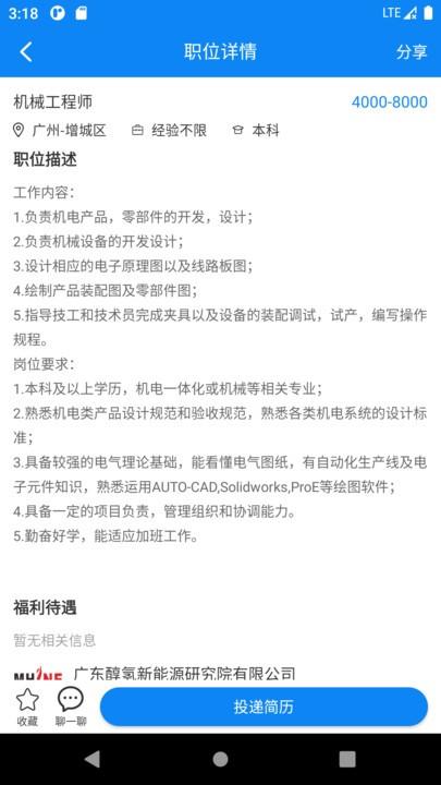 华商环球人才市场app v5.2.2