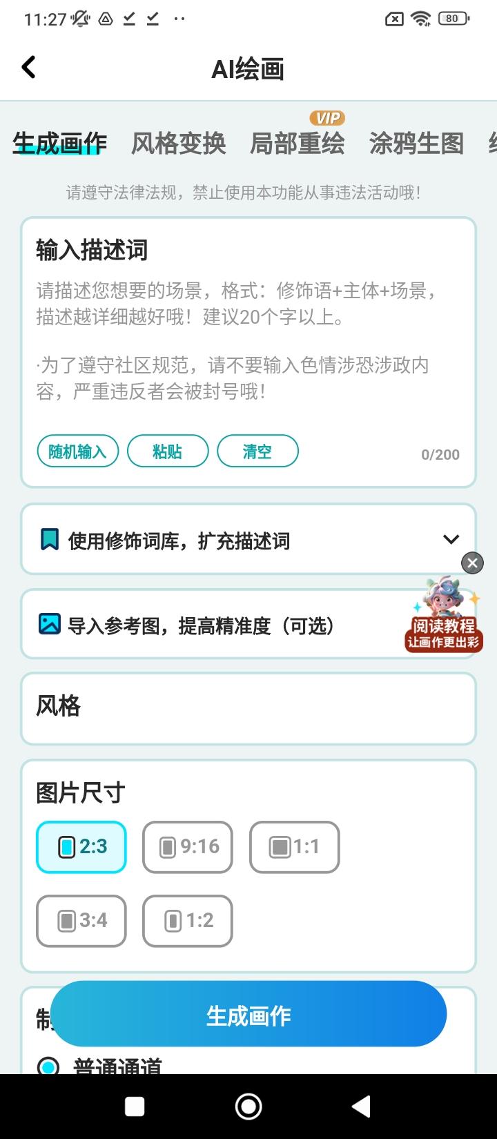 AI绘画文生图 v4.5.3