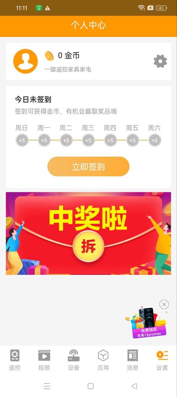 当贝盒子遥控器 v4.5.2