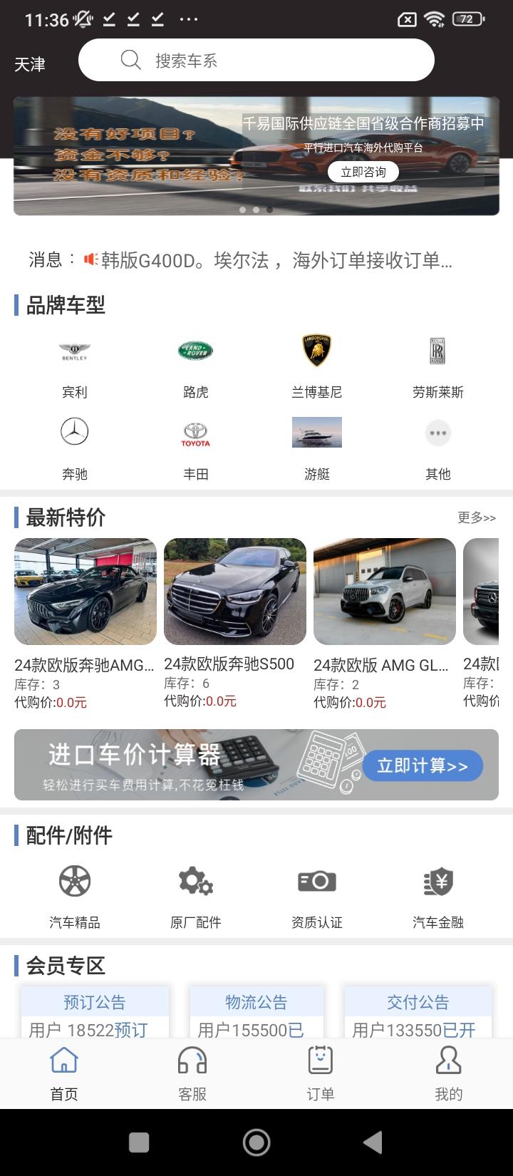 平行进口车海外代购 v4.3.4