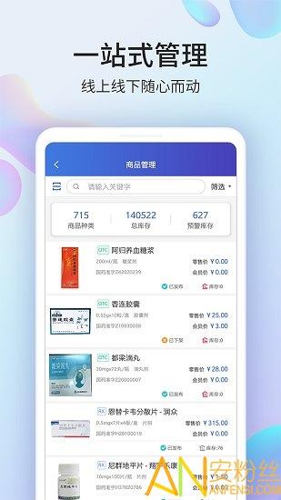 药房网商城商家版 v6.3.4