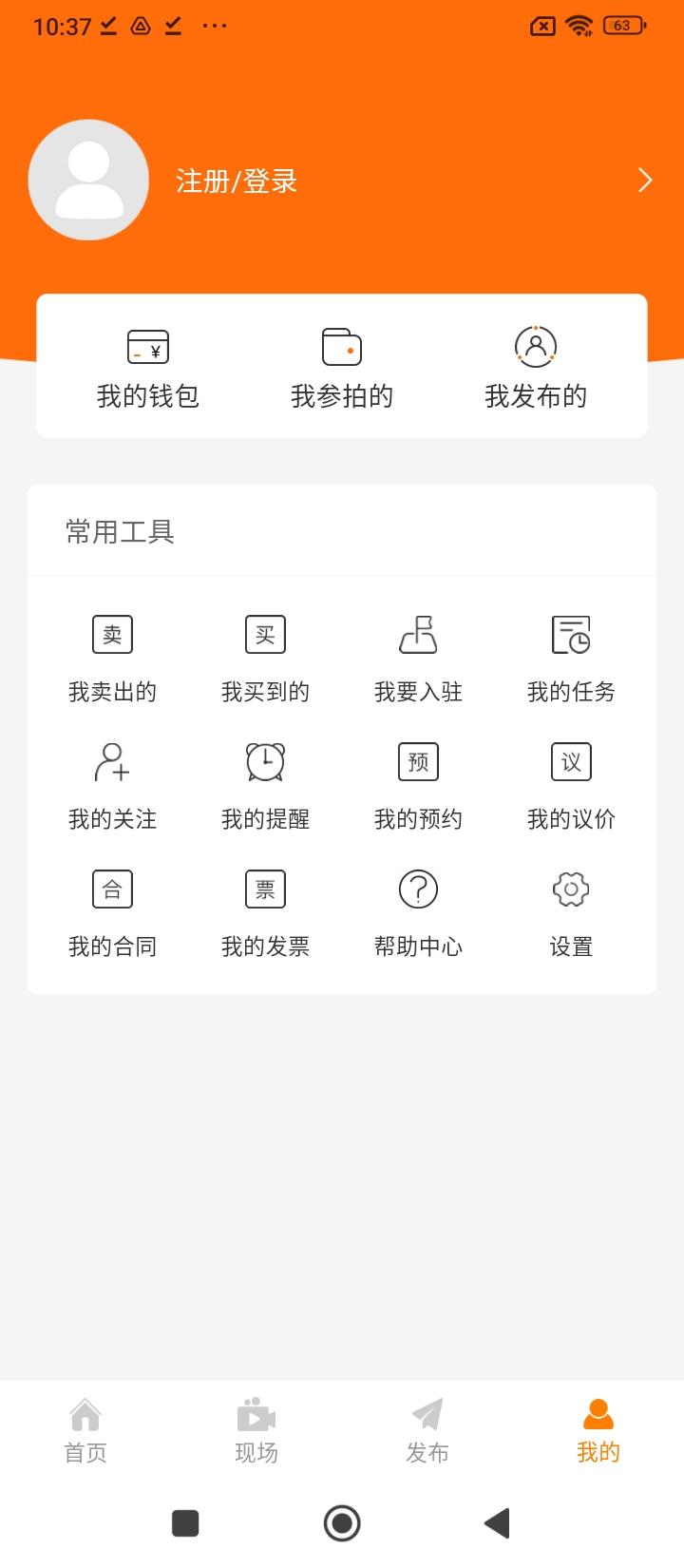 全拍网拍卖 v5.5.4