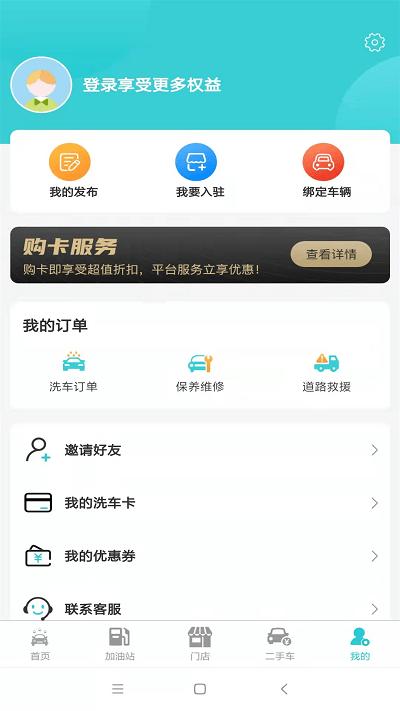 洗车哥 v5.2.3