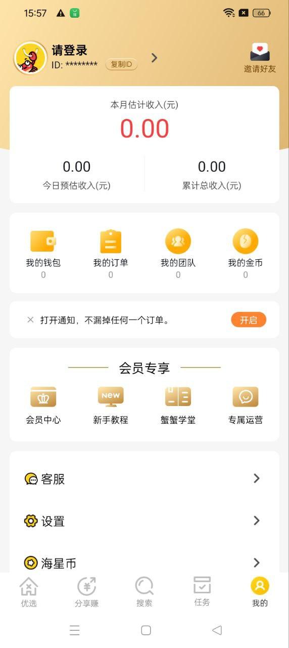 蟹蟹优选 v6.5.2