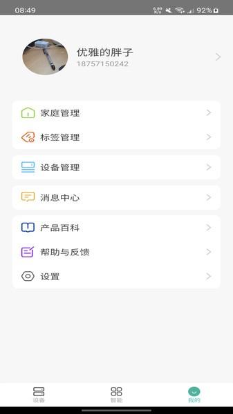 鸿雁智家app最新版本 v4.2.2