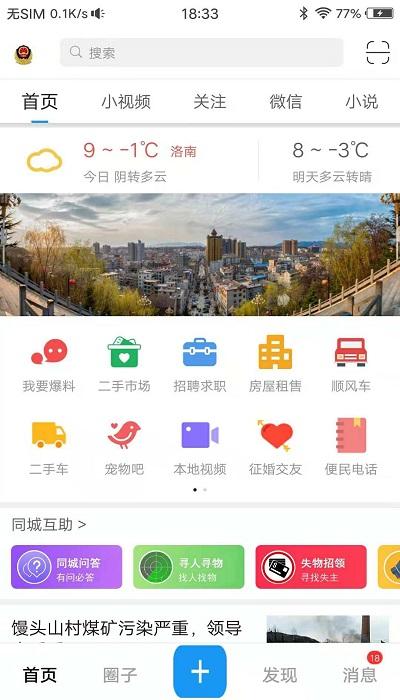 掌上洛南app v4.2.3