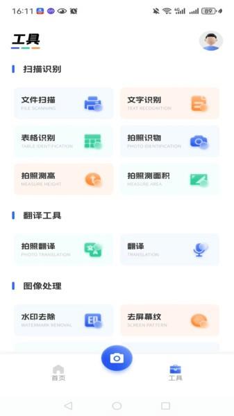 手机智能扫描仪app v6.2.3