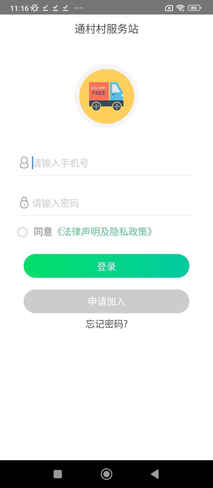 通村村服务站 v6.3.4