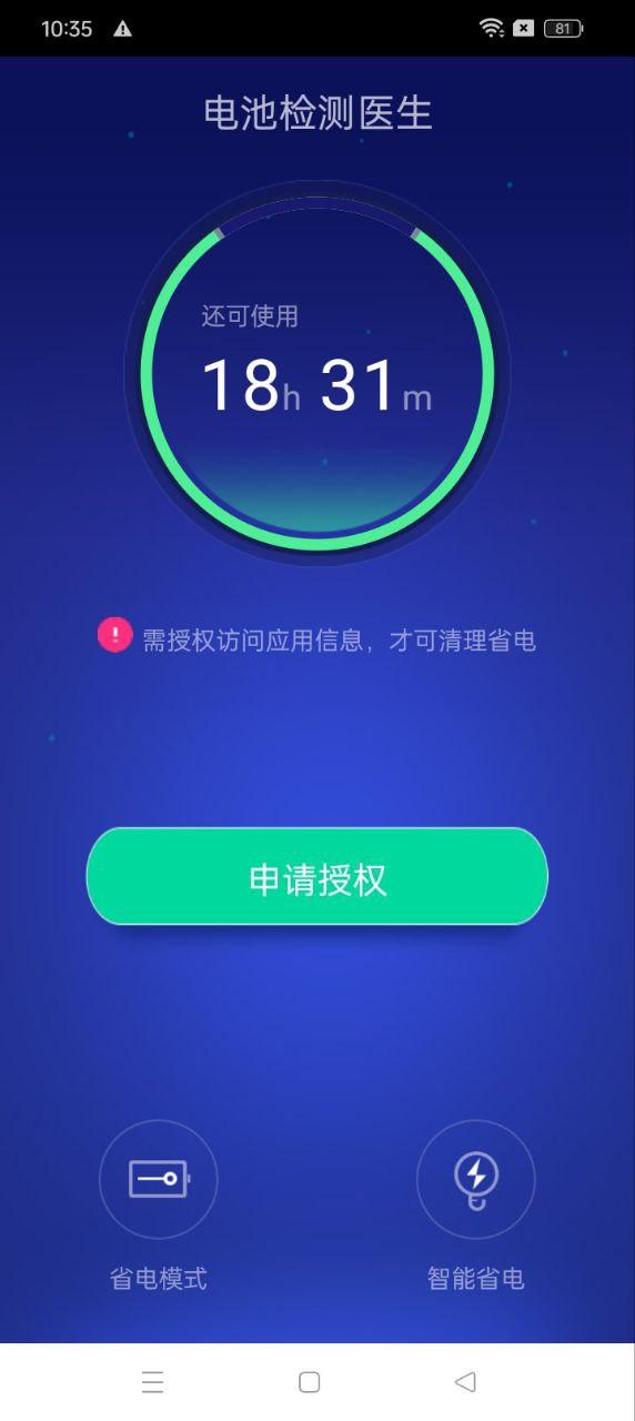 电池检测医生 v6.1.2