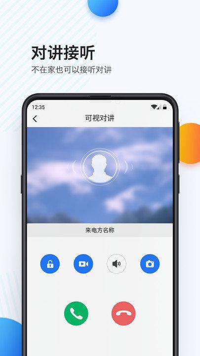 乐比邻app(立林智慧生活) v6.1.1