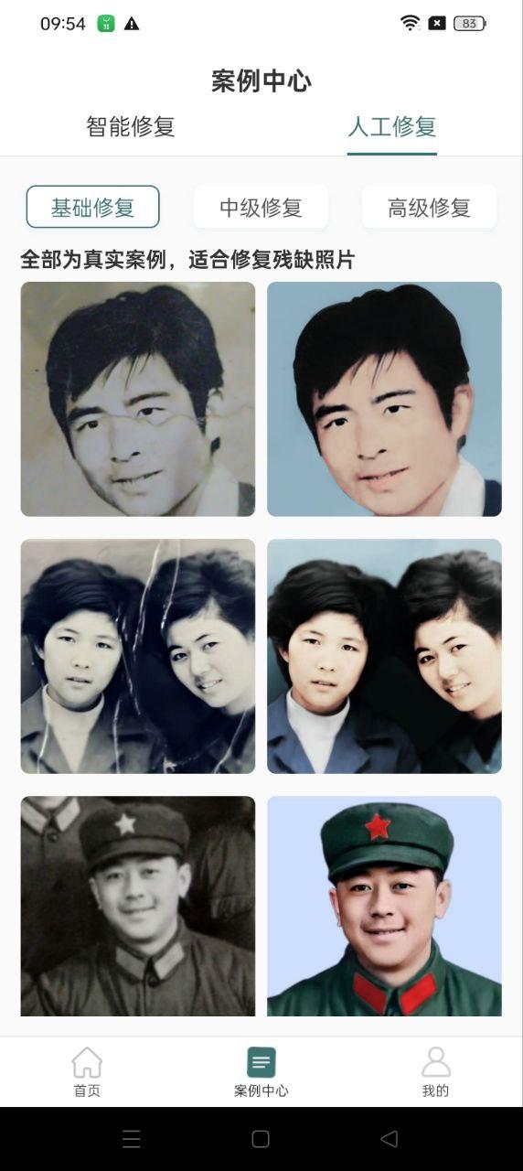 照片修复 v6.3.2