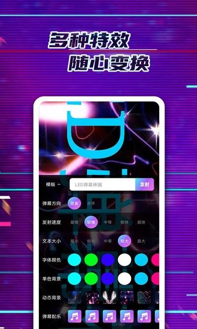 掌上led弹幕app v5.4.3