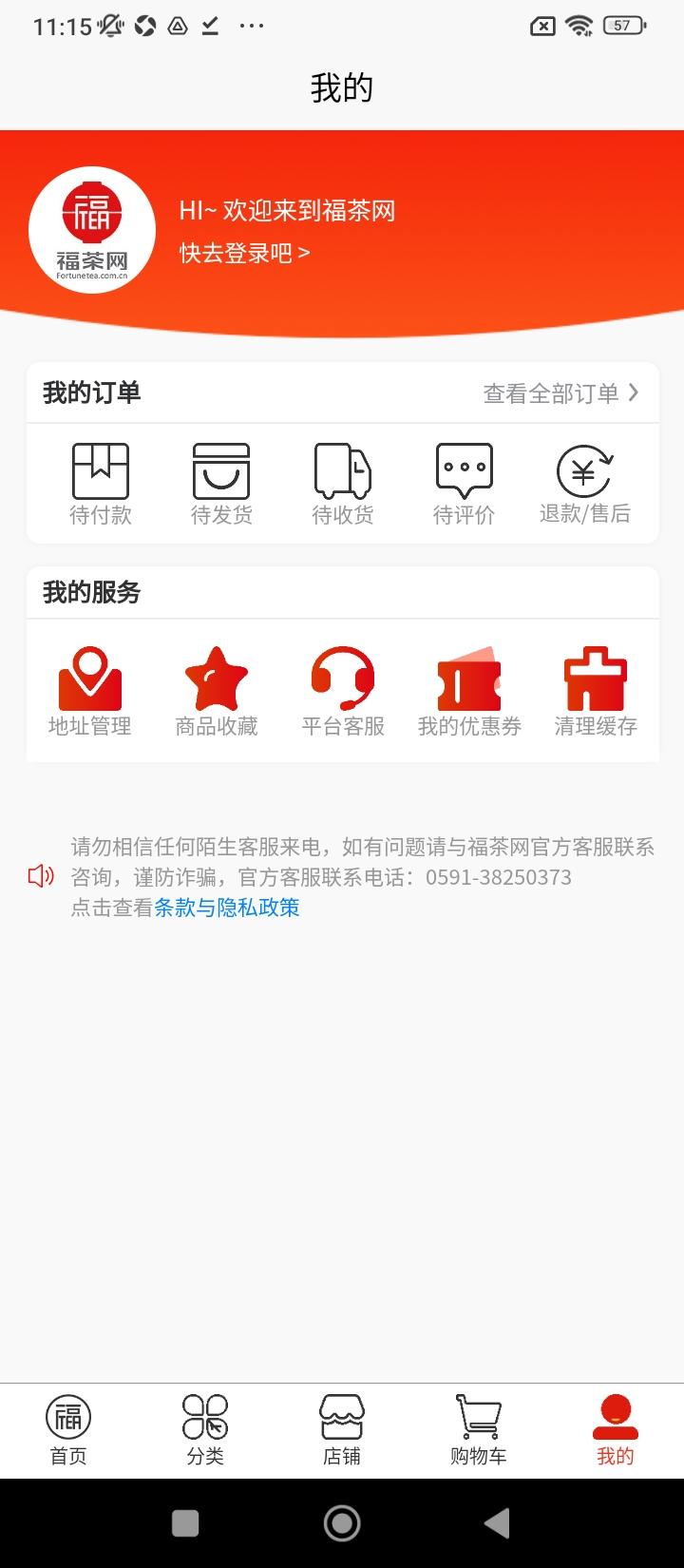 福茶网 v4.0.3