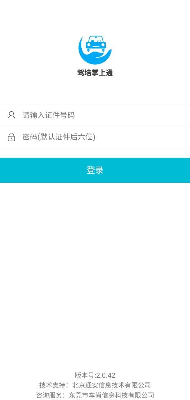 新驾培掌上通 v4.0.4
