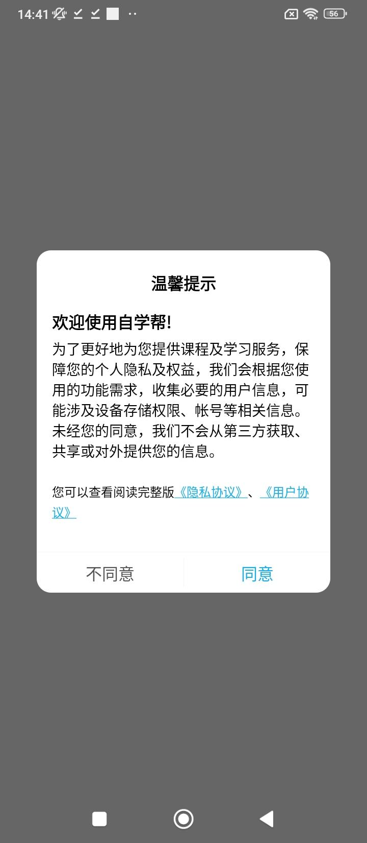 自学帮 v6.1.2