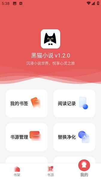 黑猫小说app官方正版 v6.1.1