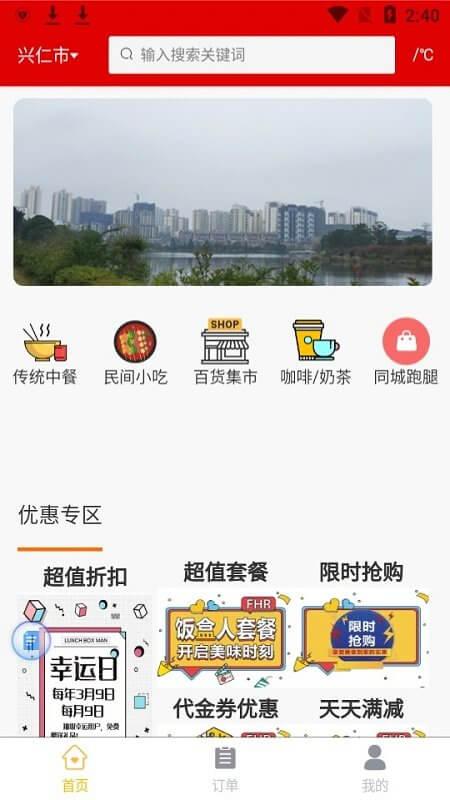 饭盒人外卖平台