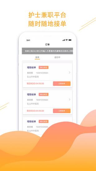 橙一护士平台 v4.3.1