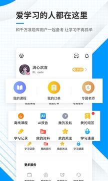 金融考试准题库 v4.1.4