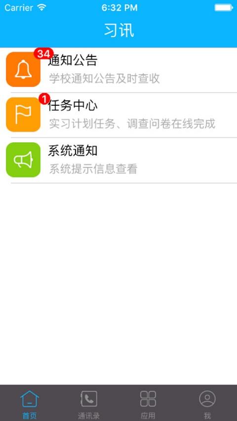 习讯云官方软件 v5.1.4