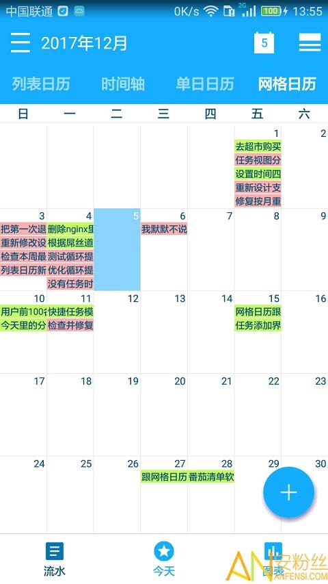 奇妙日程app v5.4.3