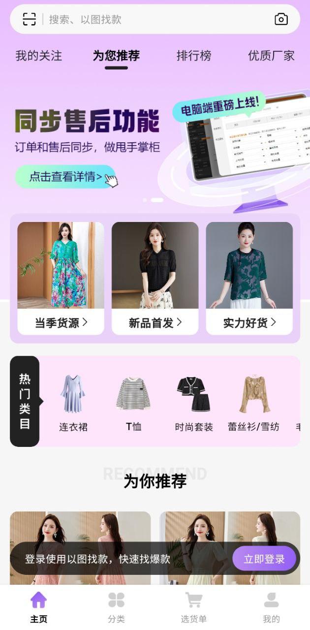 衣衫汇女装货源 v5.0.2