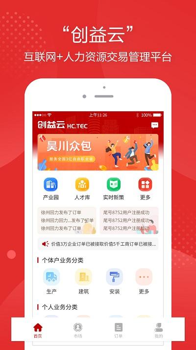 昊川创益云官方版 v3.4.2