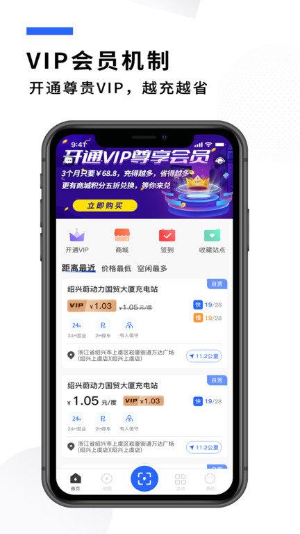 蔚动力充电app v3.4.2